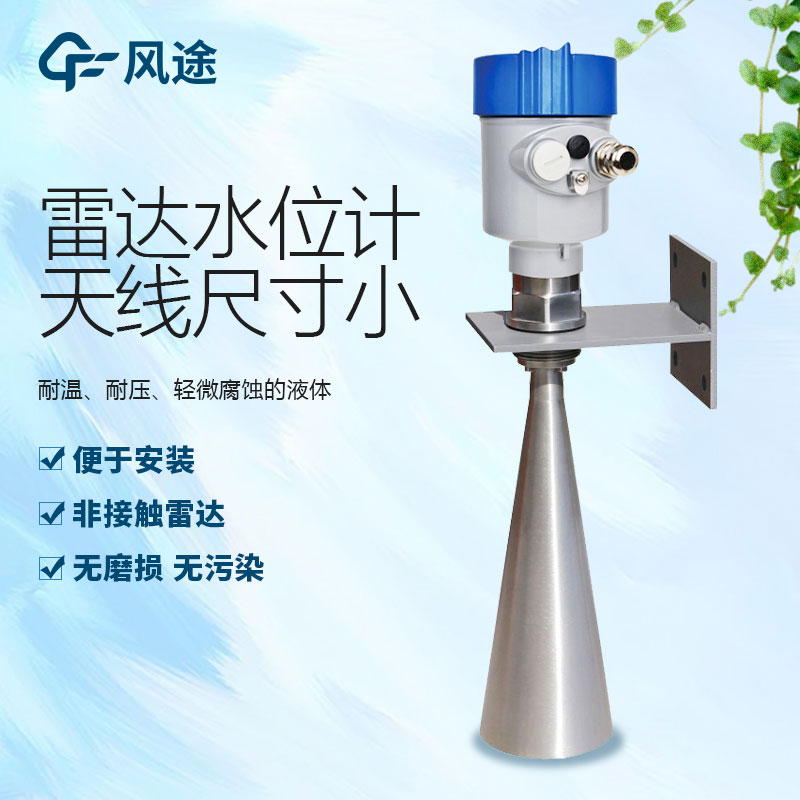 雷達(dá)液位計(jì)公司推薦 雷達(dá)液位計(jì)公司推薦