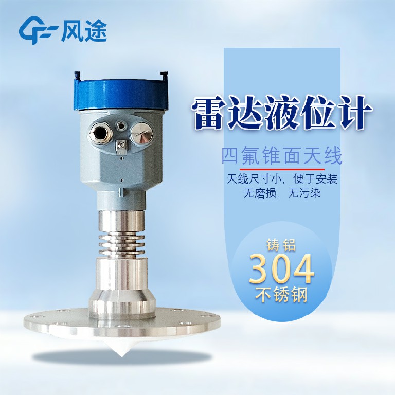 雷達(dá)液位計(jì)要多少錢？