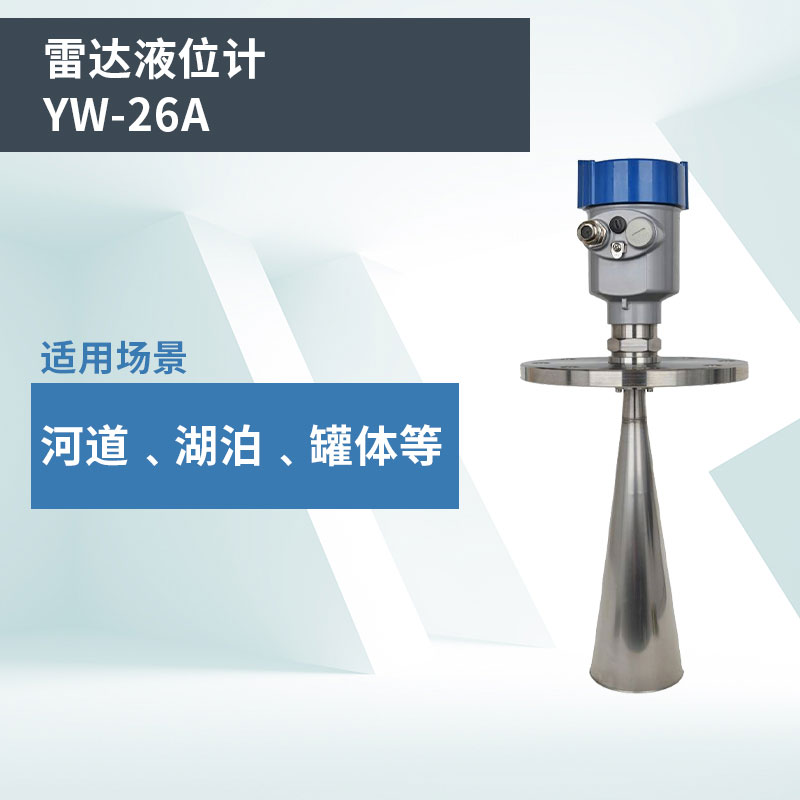 雷達液位計報價是多少？
