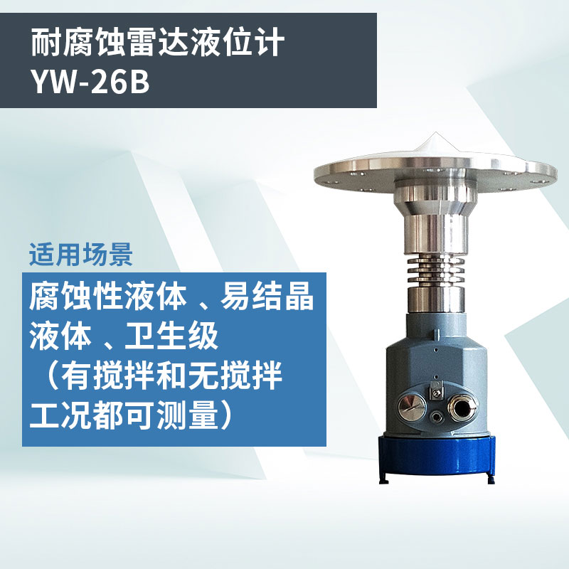 雷達液位計報價是多少？