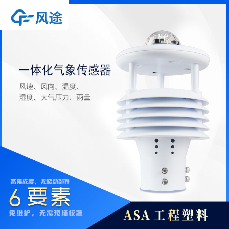 微型氣象儀技術(shù)參數(shù) 微型氣象儀技術(shù)參數(shù)