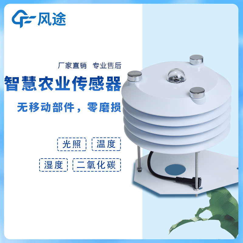 溫室大棚傳感器選型推薦 溫室大棚傳感器選型推薦