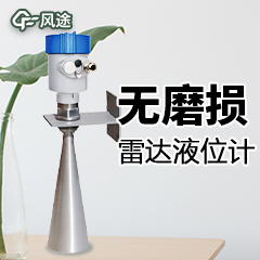 雷達液位計的應(yīng)用 雷達液位計的應(yīng)用