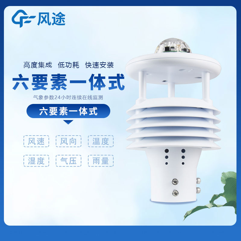 六要素傳感器推薦，壓電和光學(xué)雨量的差別