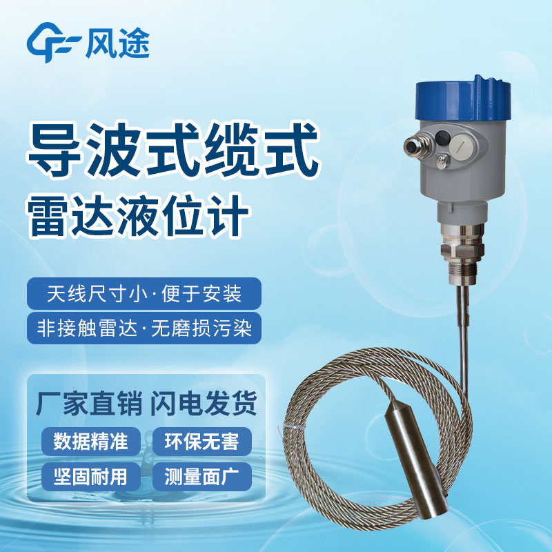 導(dǎo)波雷達(dá)物位計(jì)介紹