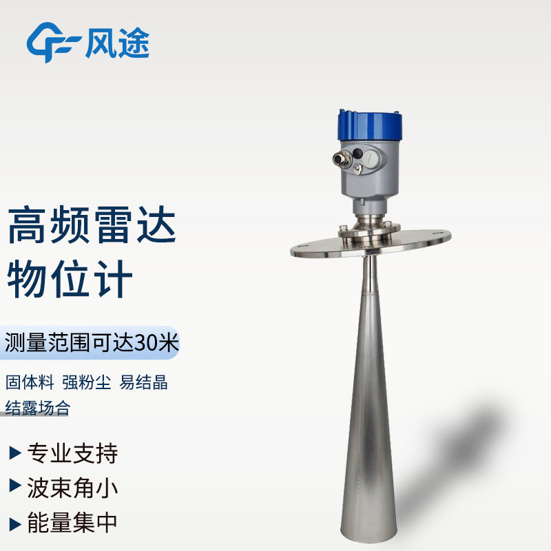 不同工況下如何選擇雷達(dá)物位計(jì)？