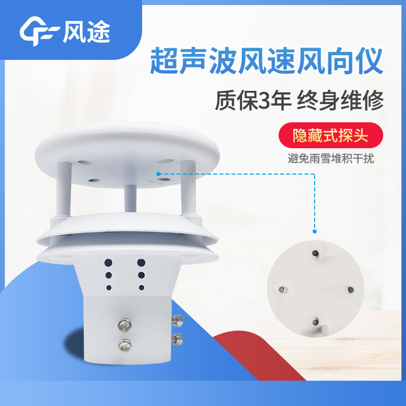 超聲波風(fēng)速風(fēng)向傳感器的優(yōu)點(diǎn)是什么？