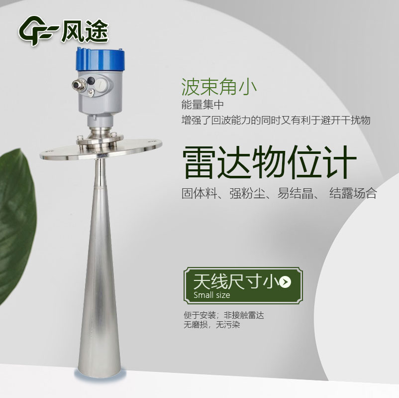 雷達(dá)物位計(jì)安裝注意問題