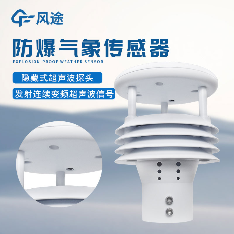 氣象監(jiān)測儀傳感器 氣象監(jiān)測儀傳感器