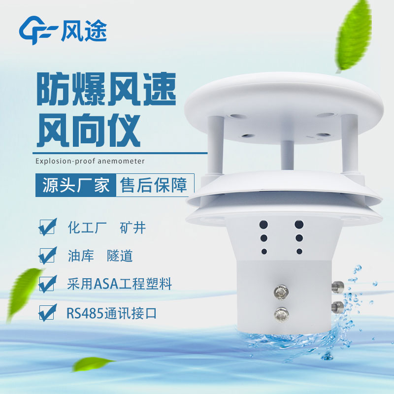 超聲風(fēng)速儀介紹 超聲風(fēng)速儀介紹