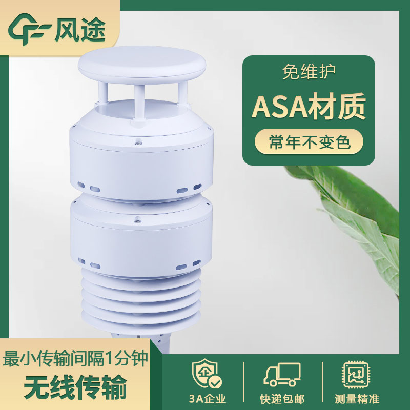 多參數(shù)氣象傳感器 多參數(shù)氣象傳感器