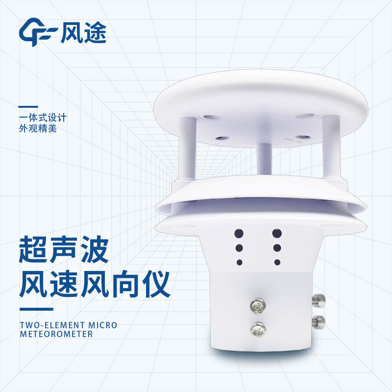 超聲波風速儀的優(yōu)勢