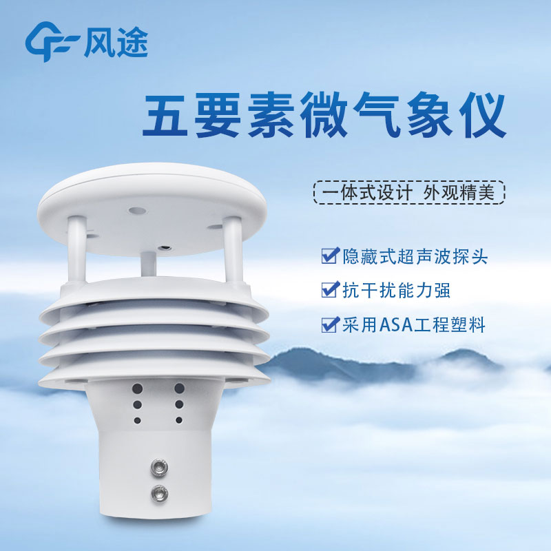 氣象五參數(shù)具體是哪5個(gè)參數(shù)？