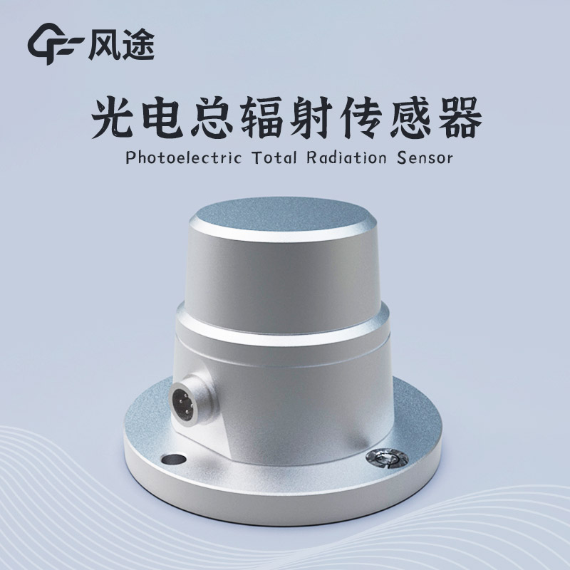 太陽(yáng)輻射傳感器 太陽(yáng)輻射傳感器