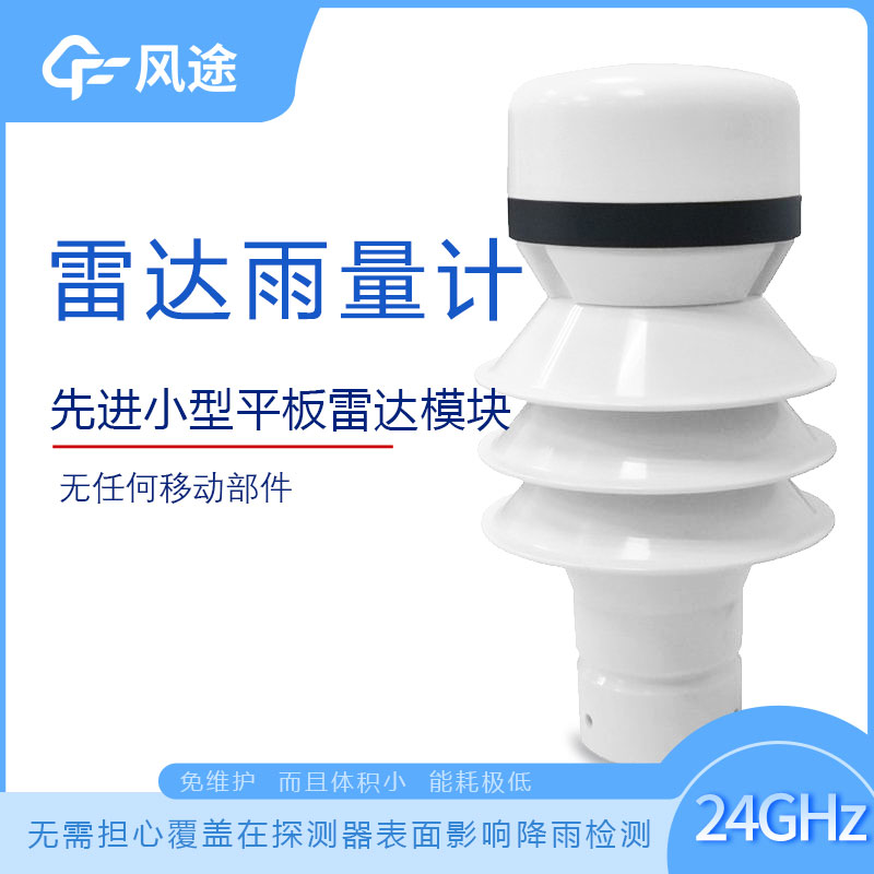 雷達(dá)雨量檢測(cè)器介紹