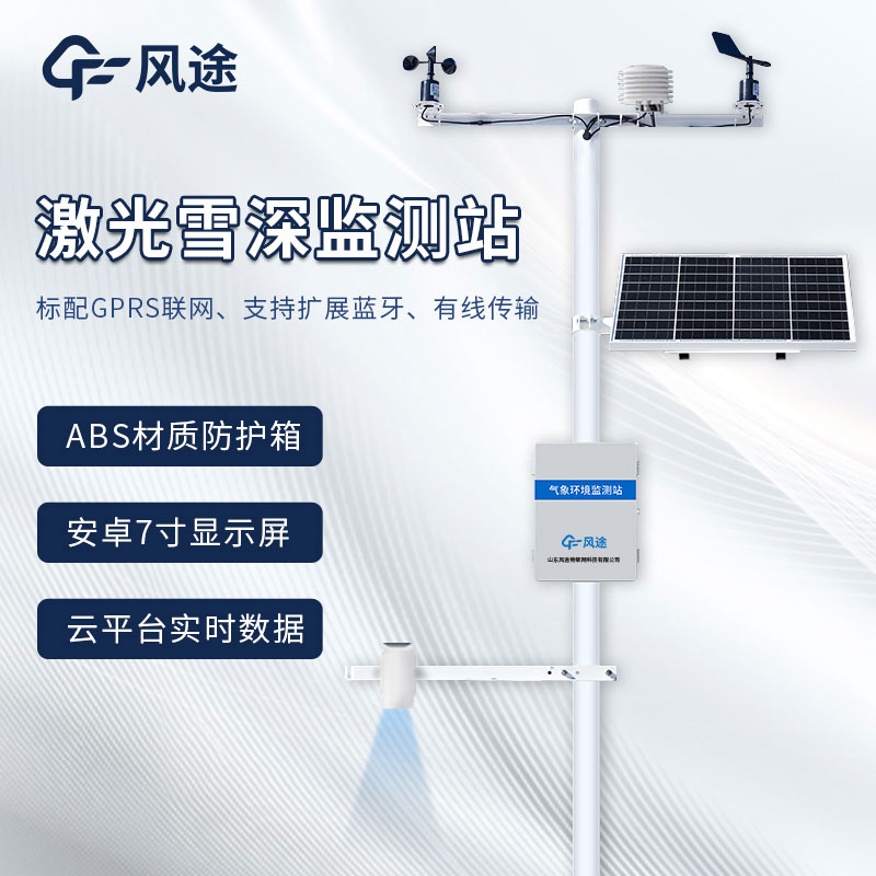 在線激光雪深傳感器的優(yōu)點 在線激光雪深傳感器的優(yōu)點