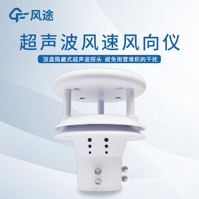 超聲波風速風向傳感器，優(yōu)點也太多了！