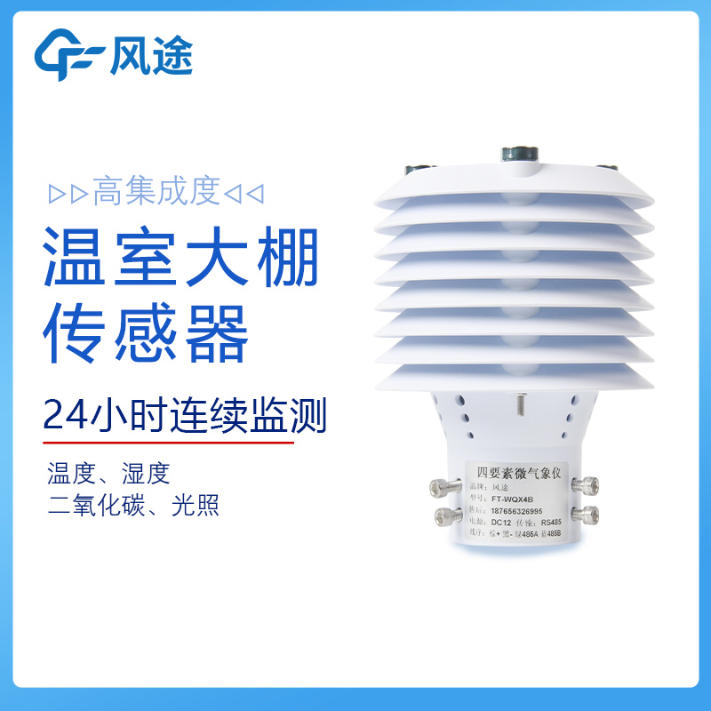 推薦一款溫室大棚傳感器 推薦一款溫室大棚傳感器