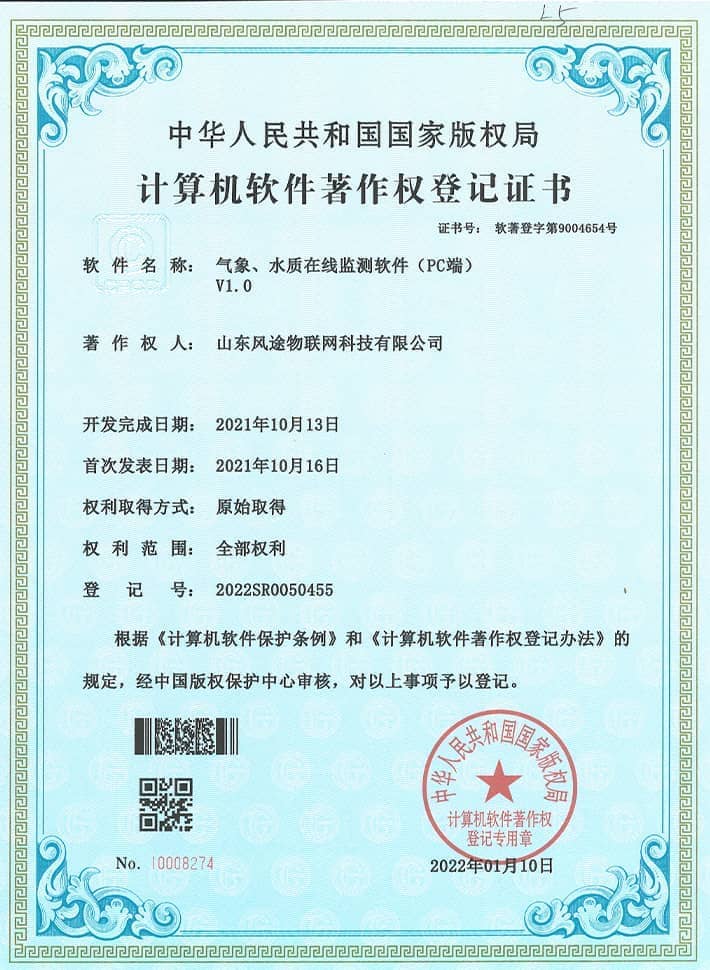 氣象、水質(zhì)在線監(jiān)測軟系統(tǒng)