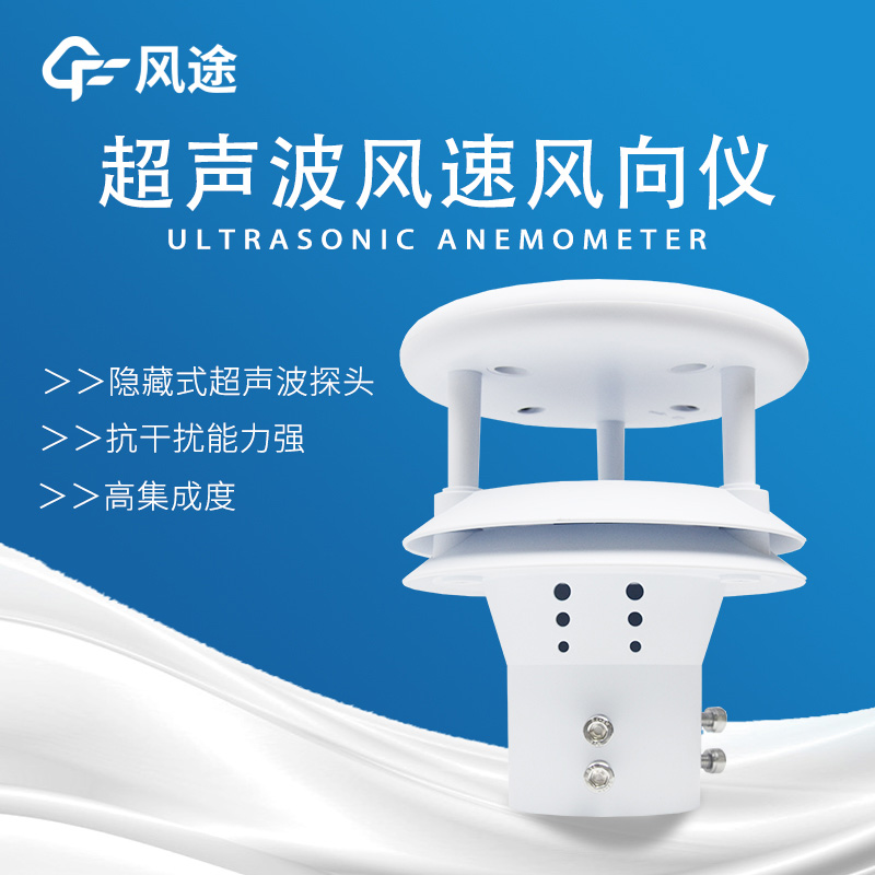 超聲波測(cè)風(fēng)速的方法