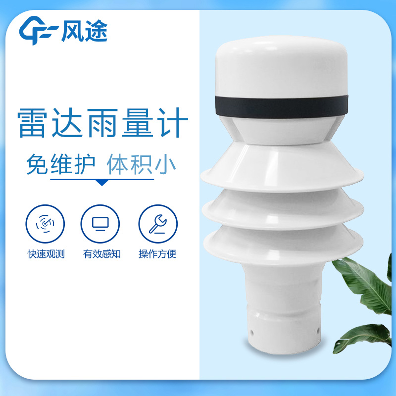 雷達雨量監(jiān)測儀介紹
