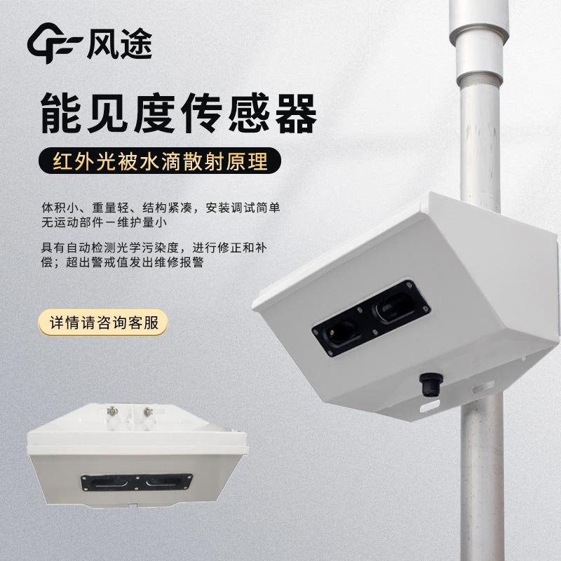 公路交通氣象傳感器安裝高度標準是多少？